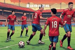 乐鱼体育APP-包含曼联主场大捷，球员赛后激动庆祝胜利，政府责任电脑.的词条
